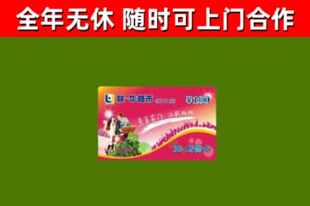 三亚市烟酒回收超市卡.jpg